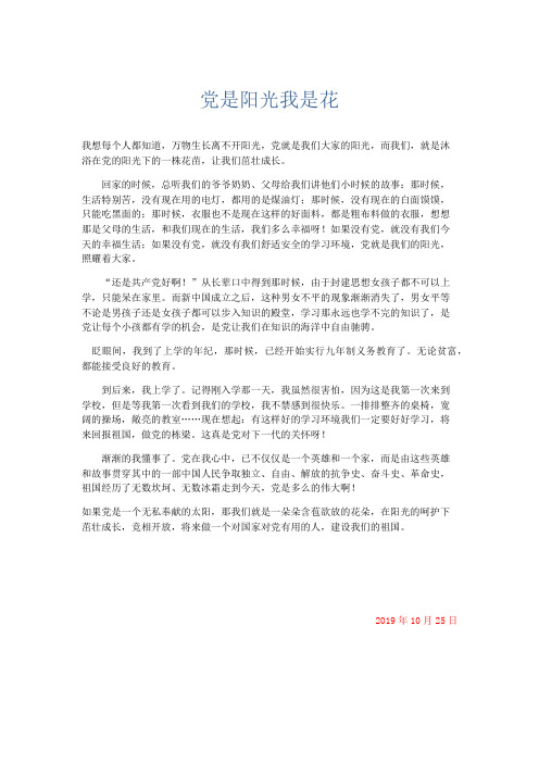 初中说明文 党是阳光我是花-精品