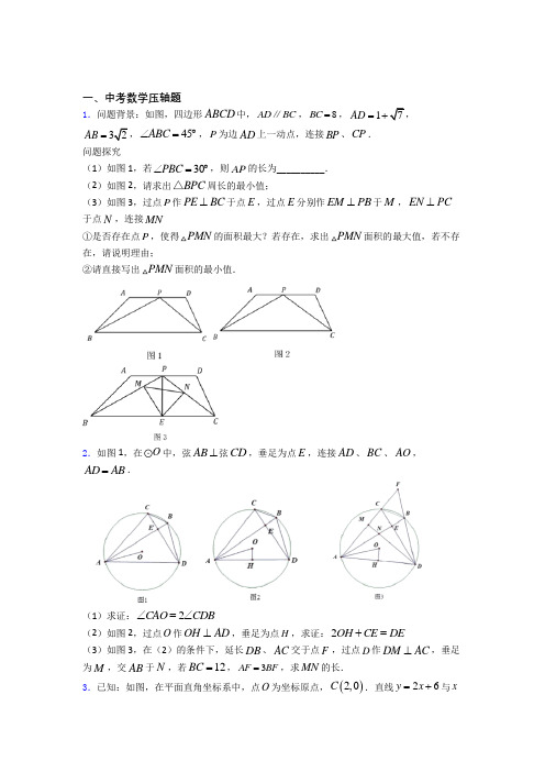 中考数学压轴题 易错题难题综合模拟测评检测试题