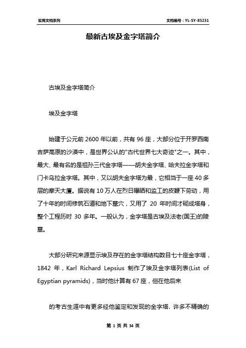 最新古埃及金字塔简介
