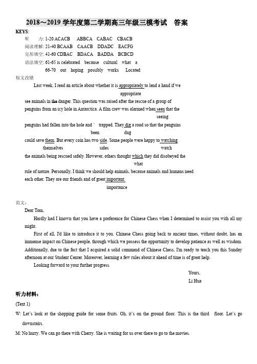 【全国百强校】河北省衡水中学2019届高三下学期第三次模拟考试英语答案