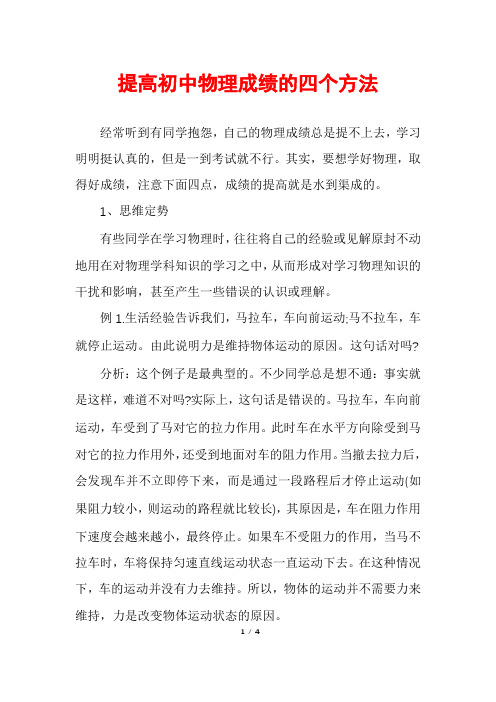 提高初中物理成绩的四个方法