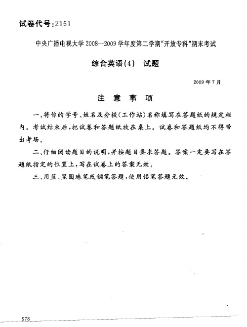 中央电大2009年7月综合英语(4)试题