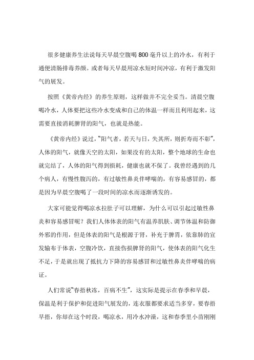 老中医：早晨空腹喝冷水消耗阳气
