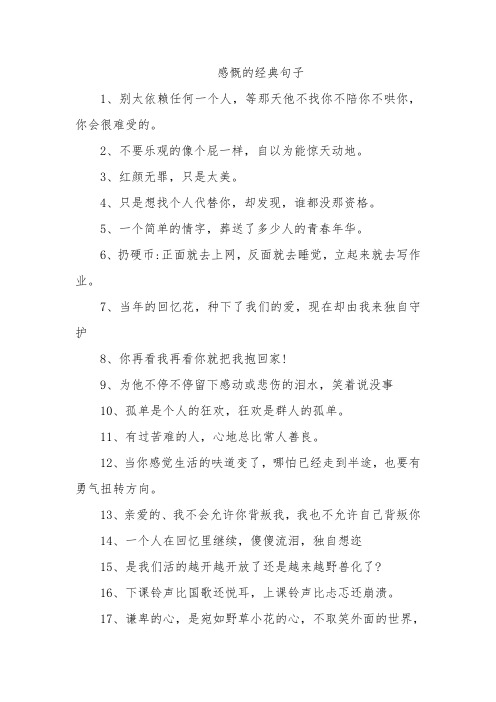 感慨的经典句子