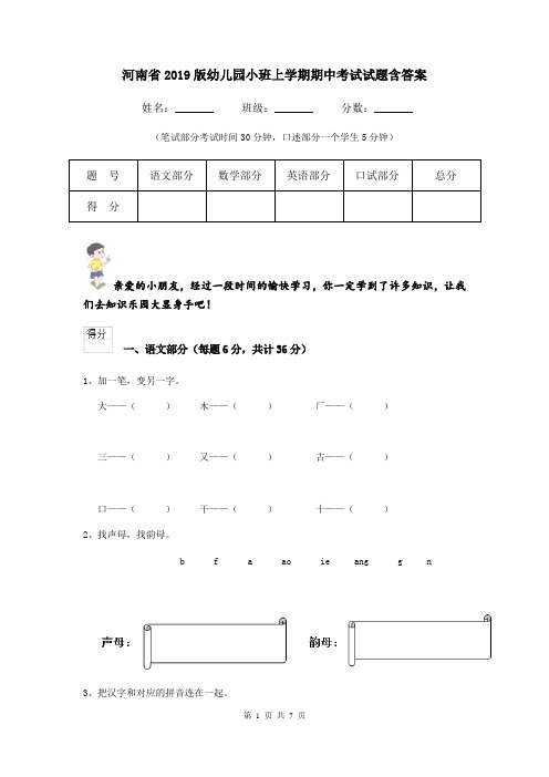 河南省2019版幼儿园小班上学期期中考试试题含答案