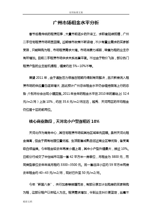 广州市场租金水平