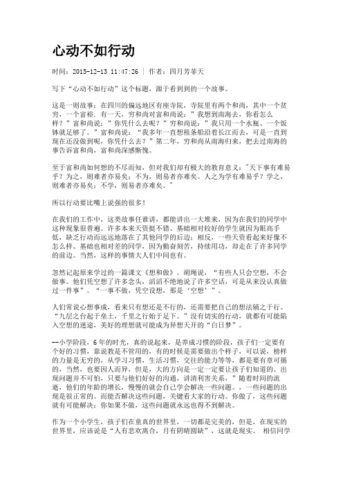 心动不如行动