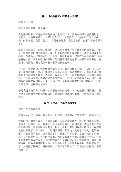 我是小书迷