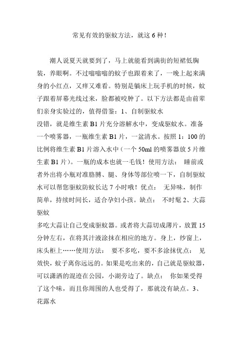 常见有效的驱蚊方法,就这6种!