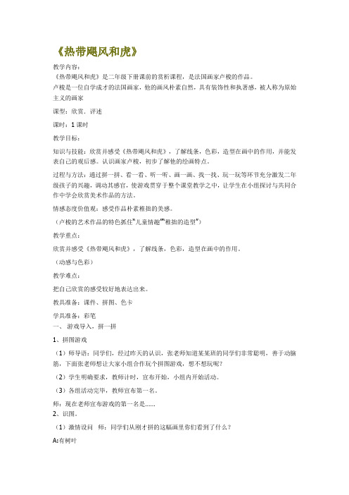 热带飓风和虎