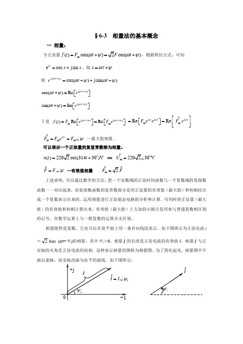 南京理工大学本科电路笔记dxja6_3