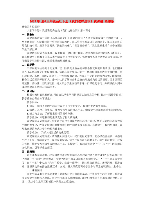 2019年(春)三年级品社下册《我们这样生活》说课稿 浙教版