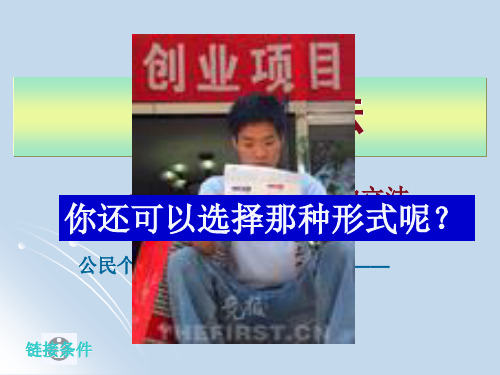 第二章企业法律制度PPT课件