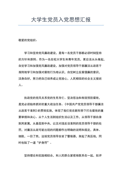 2019年最新1月入党思想汇报：端正入党动机思想汇报文档【五篇】