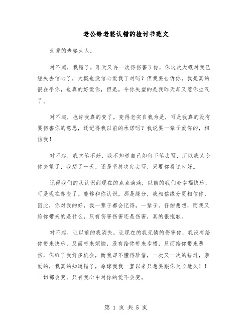 老公给老婆认错的检讨书范文（三篇）