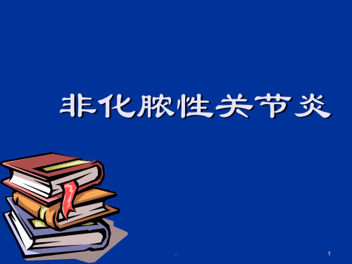 非化脓性关节炎ppt课件