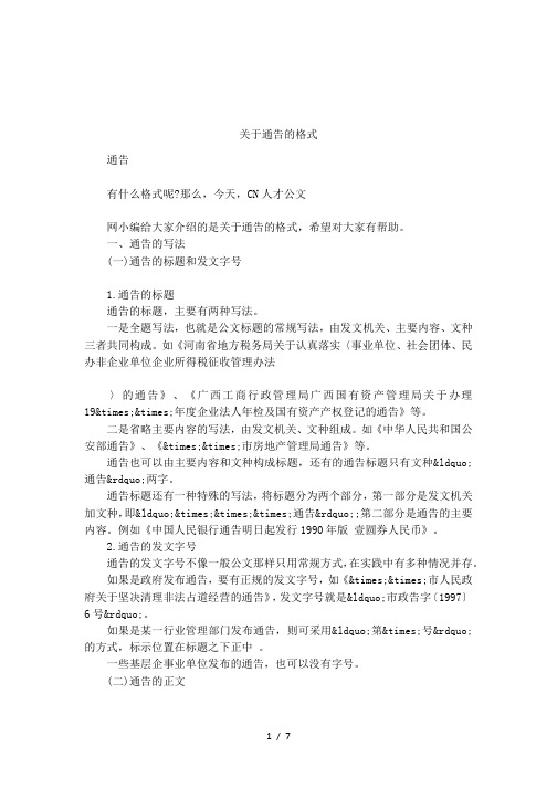 关于通告的格式