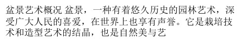 盆景的概况历史传播主要流派