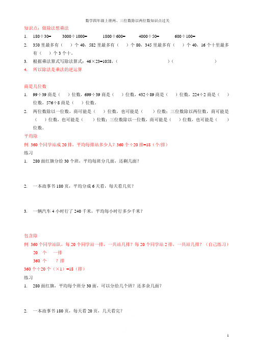 苏教版数学四年级上册两、三位数除以两位数知识点过关