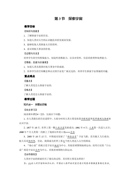 沪科版八年级物理下册教案第11章 第3节探索宇宙