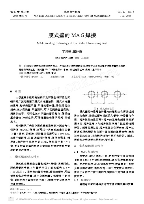 膜式壁的MAG焊接
