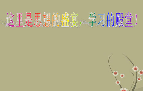 高中历史 第七单元现代中国的科技教育与文学艺术复习 新人教版必修3PPT课件