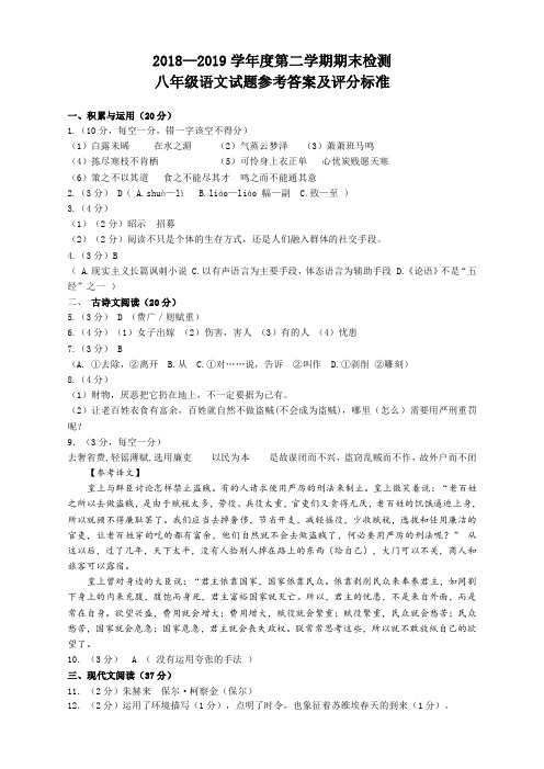 徐州市2018-2019学年度第2学期期末8年级语文参考答案及评分标准