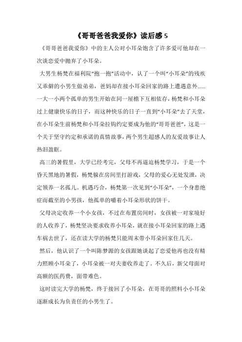 《哥哥爸爸我爱你》读后感5