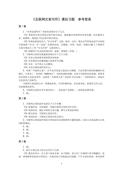 互联网文案写作题库及答案