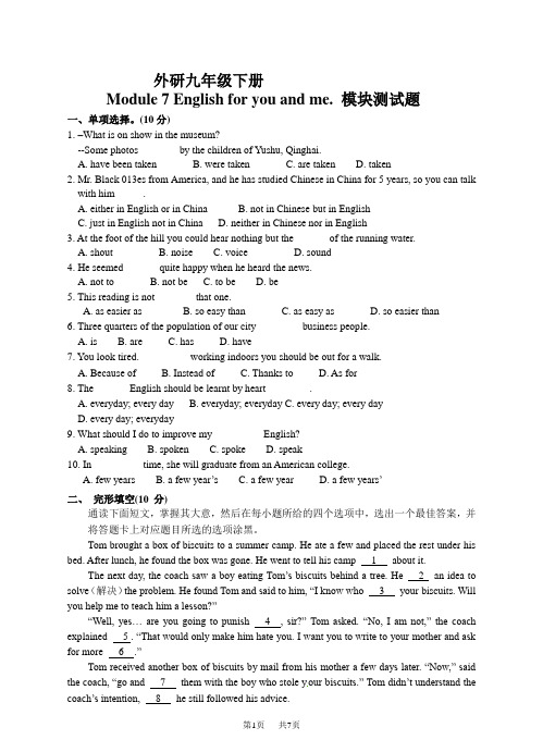 外研版九年级下Module7模块测试题及答案