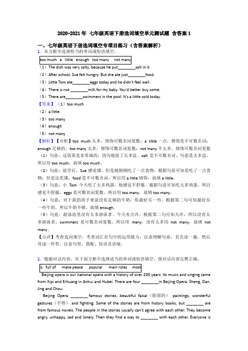 2020-2021年 七年级英语下册选词填空单元测试题 含答案1