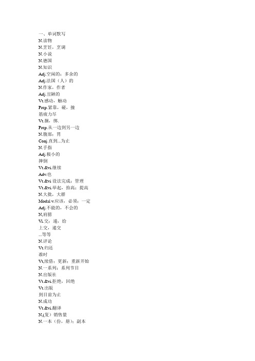 8BUnit4单词默写、句子翻译