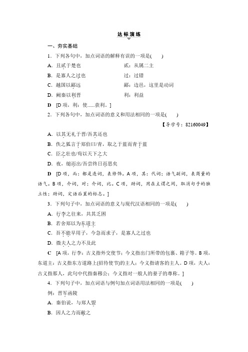 高考语文大一轮学考复习(练习)第1部分 达标演练17 Word版含答案.doc