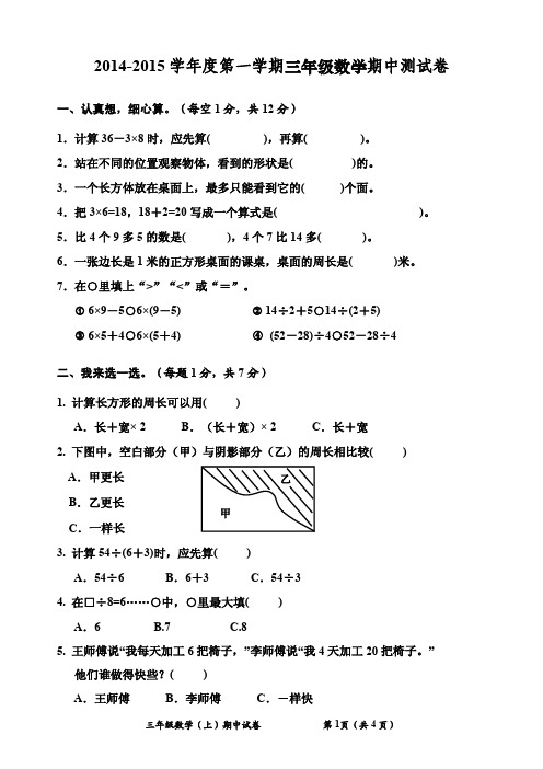 2014-2015新北师大版三年级数学上册期中测试卷4