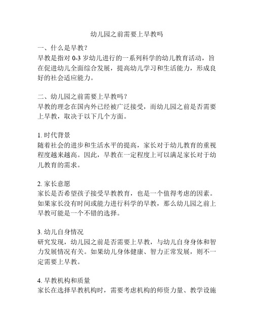 幼儿园之前需要上早教吗的参考方案