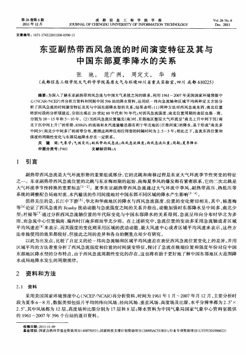 东亚副热带西风急流的时间演变特征及其与中国东部夏季降水的关系