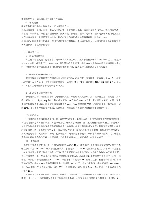 海参生长