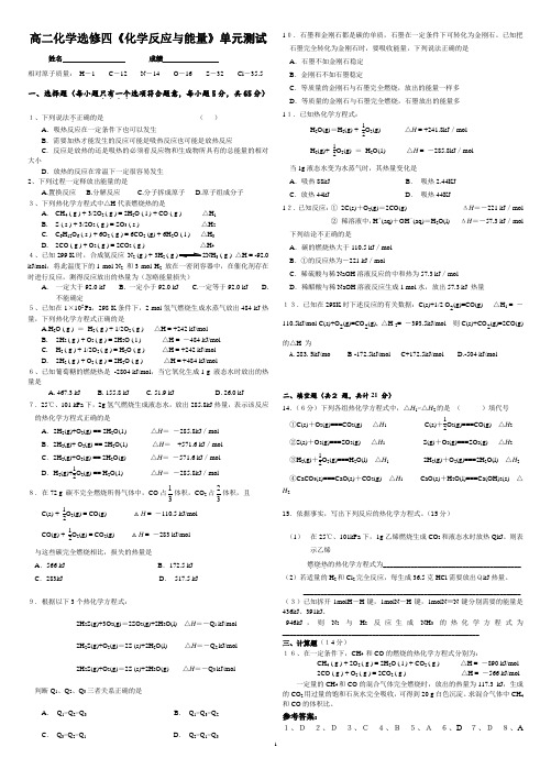 高二化学选修四《化学反应与能量》单元测试(含答案)
