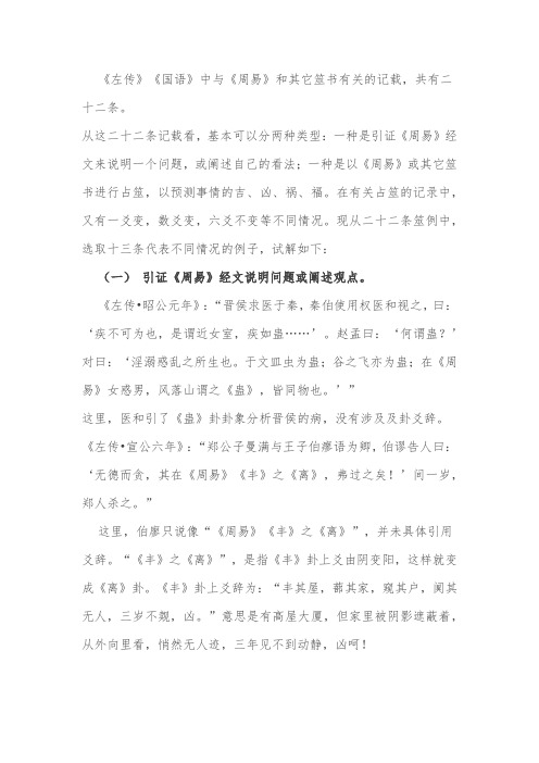 《左传》《春秋》卜筮例