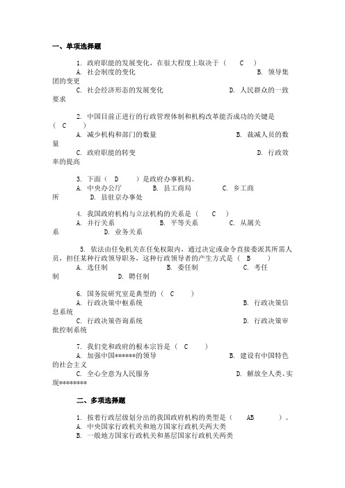 公共管理试题(含答案)