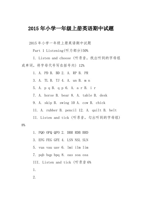 2015年小学一年级上册英语期中试题
