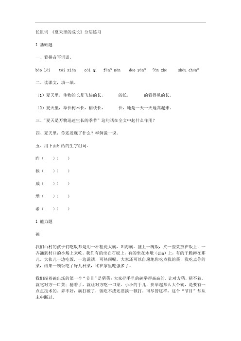 2019人教部编版(五四)六年级上册第16课夏天里的成长语文