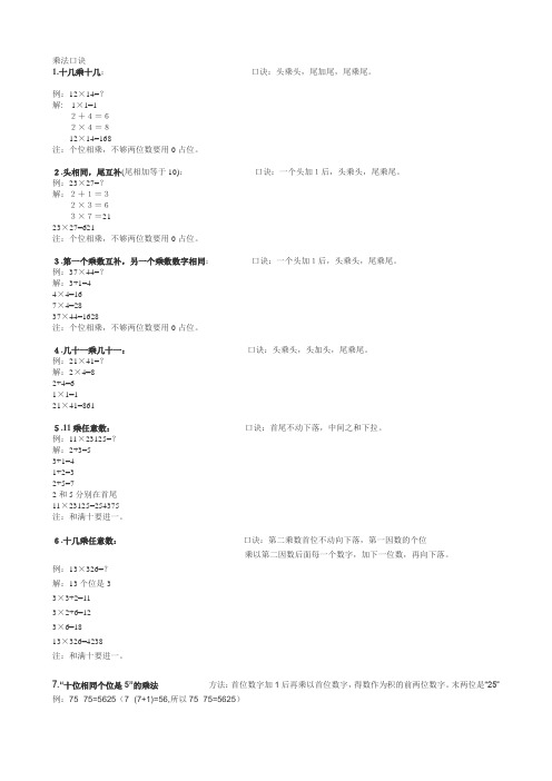 乘法口诀