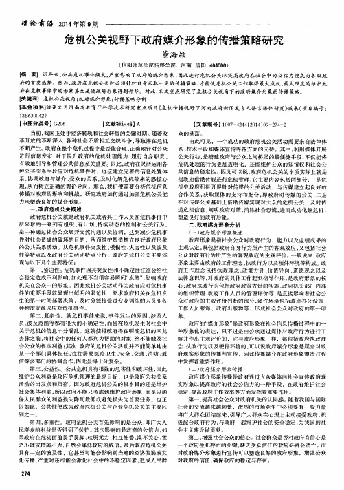 危机公关视野下政府媒介形象的传播策略研究