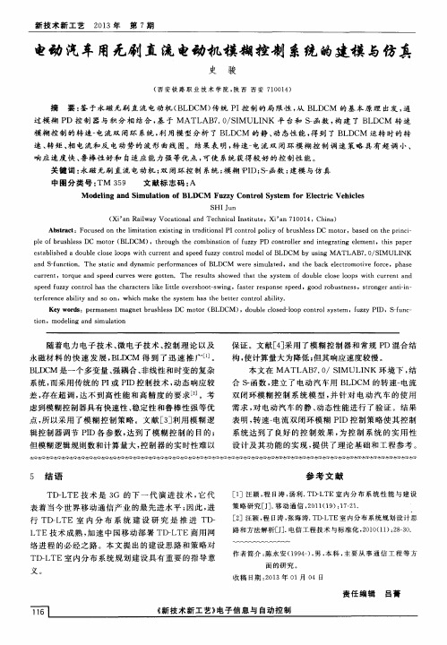 电动汽车用无刷直流电动机模糊控制系统的建模与仿真