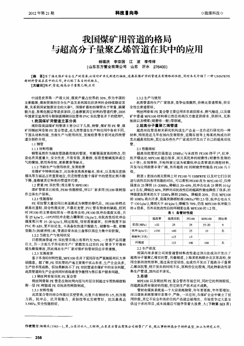 我国煤矿用管道的格局与超高分子量聚乙烯管道在其中的应用