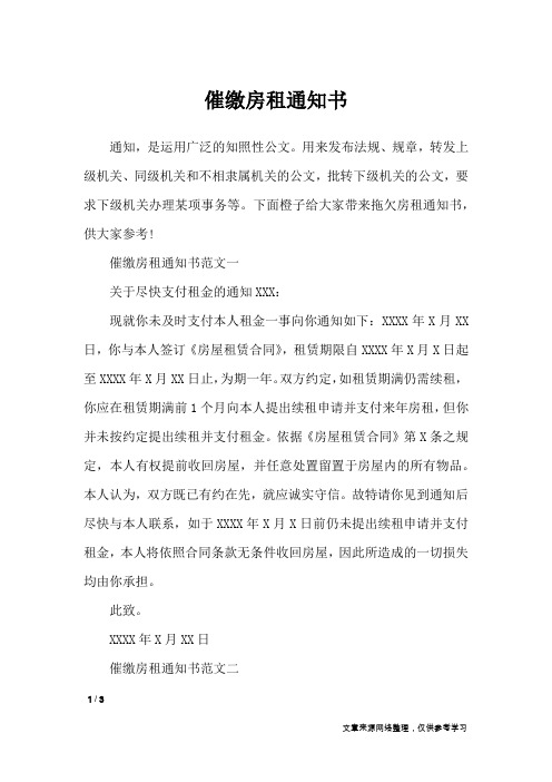 催缴房租通知书_行政公文