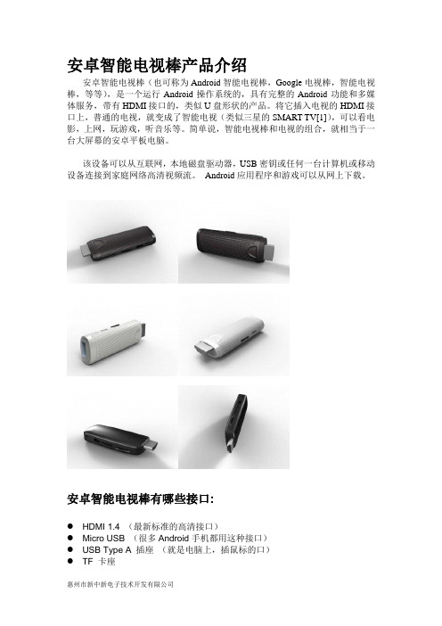 安卓智能电视棒产品介绍