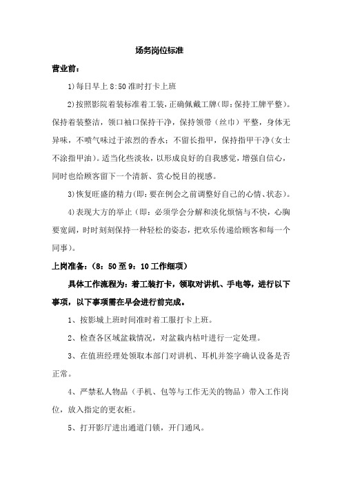 场务岗位标准(1)
