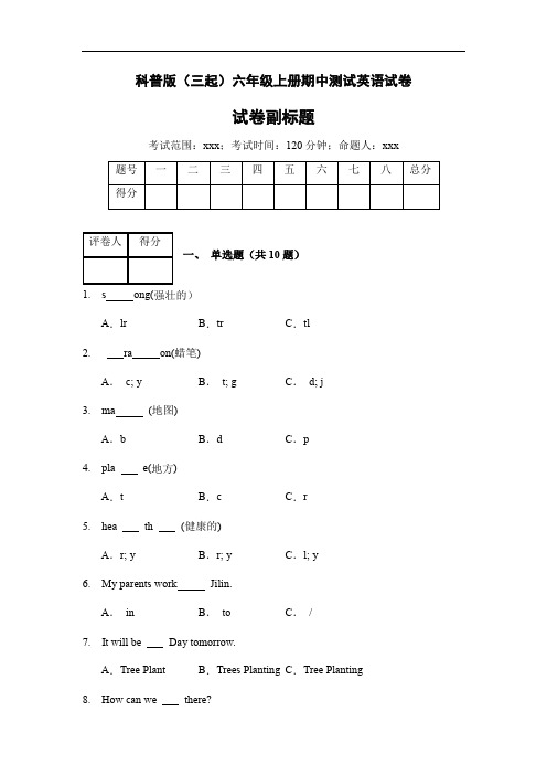 科普版(三起)六年级上册期中测试英语试卷